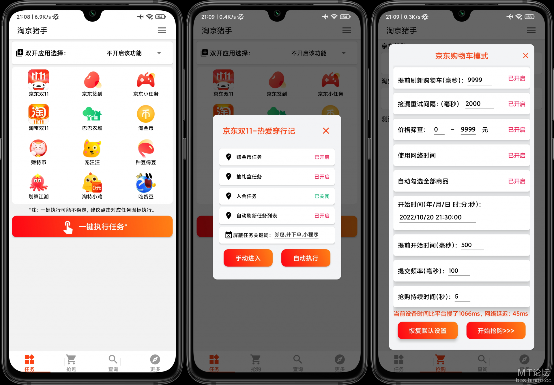 2022淘宝&京东［双十一任务助手-自动化抢购-历史价查询］-销魂博客