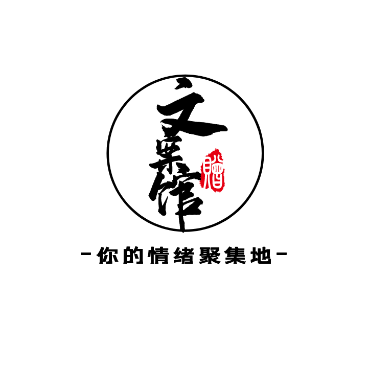 论坛板块分类  文案馆-销魂博客