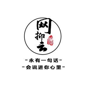 网抑-文案馆论坛-网抑-文案馆板块-文案馆-销魂博客