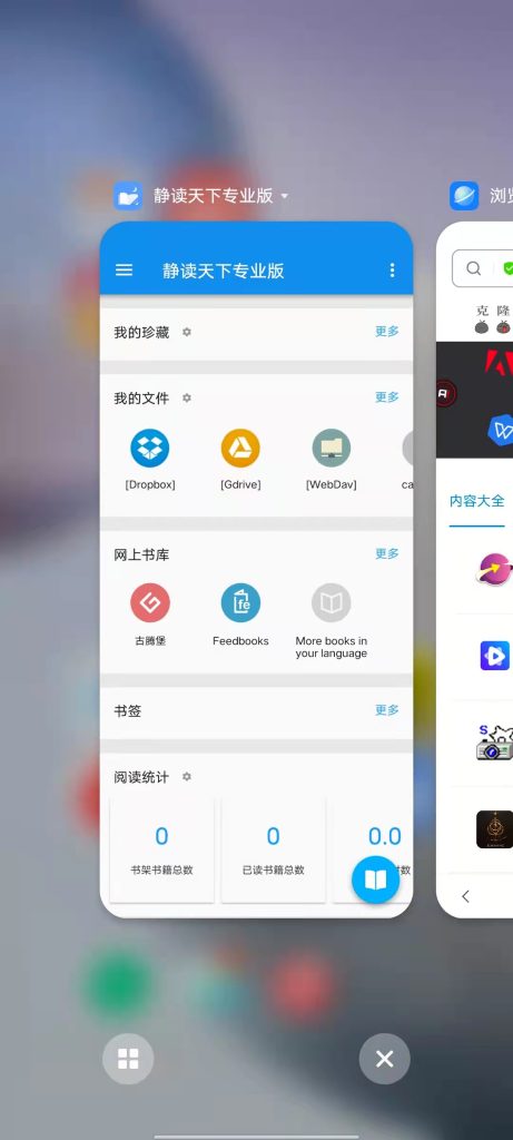 静读天下 v7.8 解锁版 （为读者提供多种书籍阅读环境）【安卓】-销魂博客
