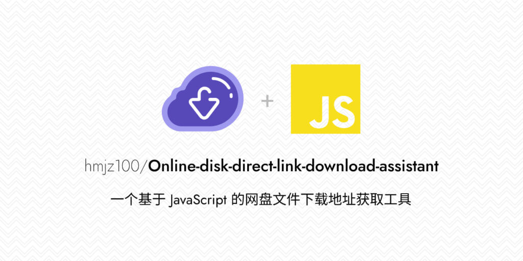 网盘直链下载助手-销魂博客