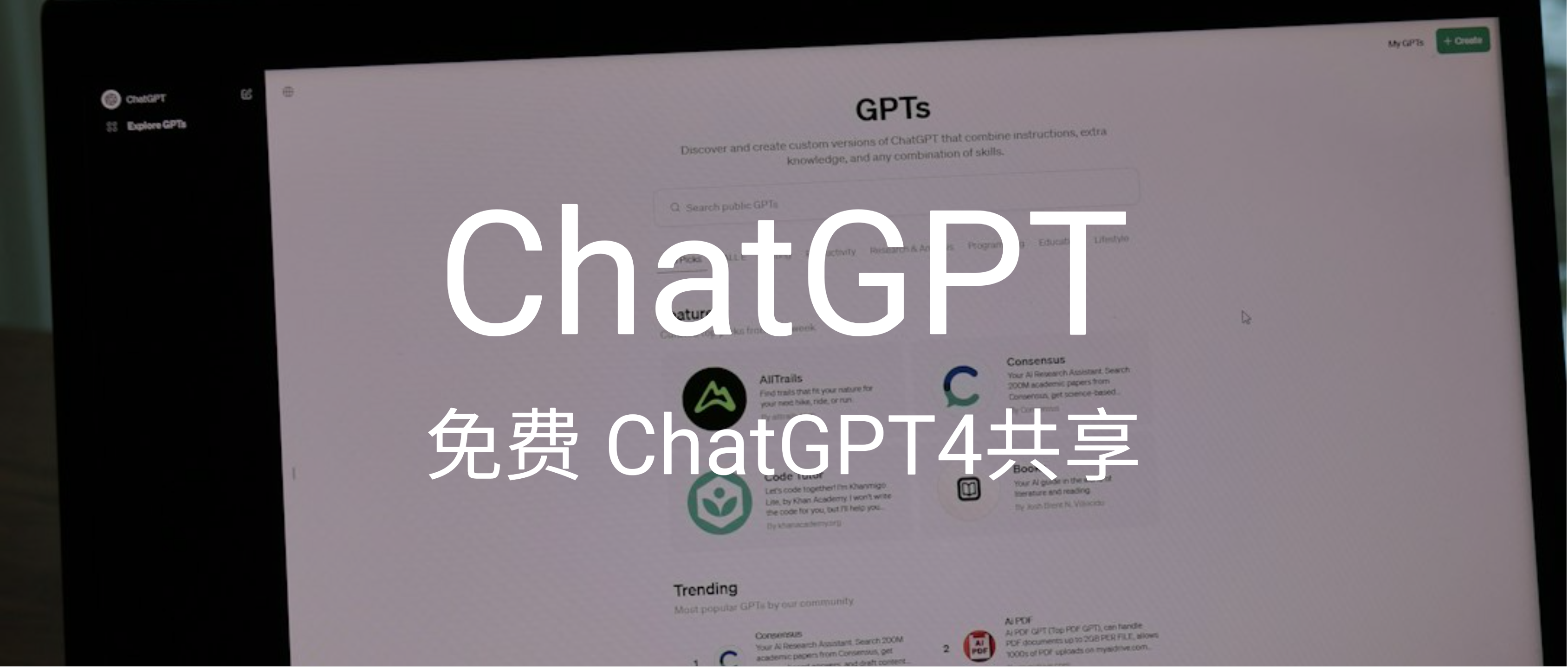 免费 ChatGPT4 账号共享-销魂博客