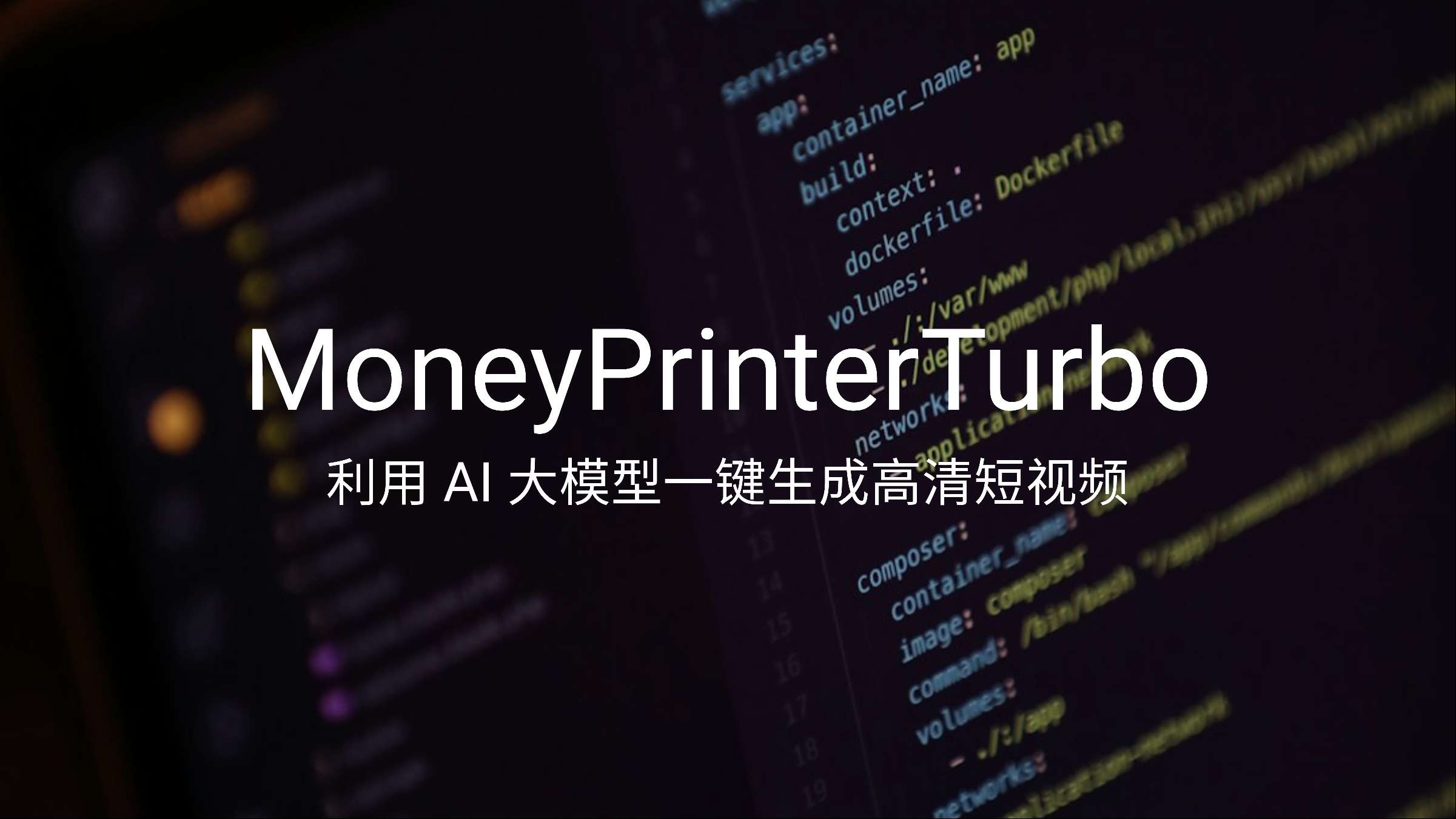 MoneyPrinterTurbo利用 AI 大模型一键生成高清短视频-销魂博客