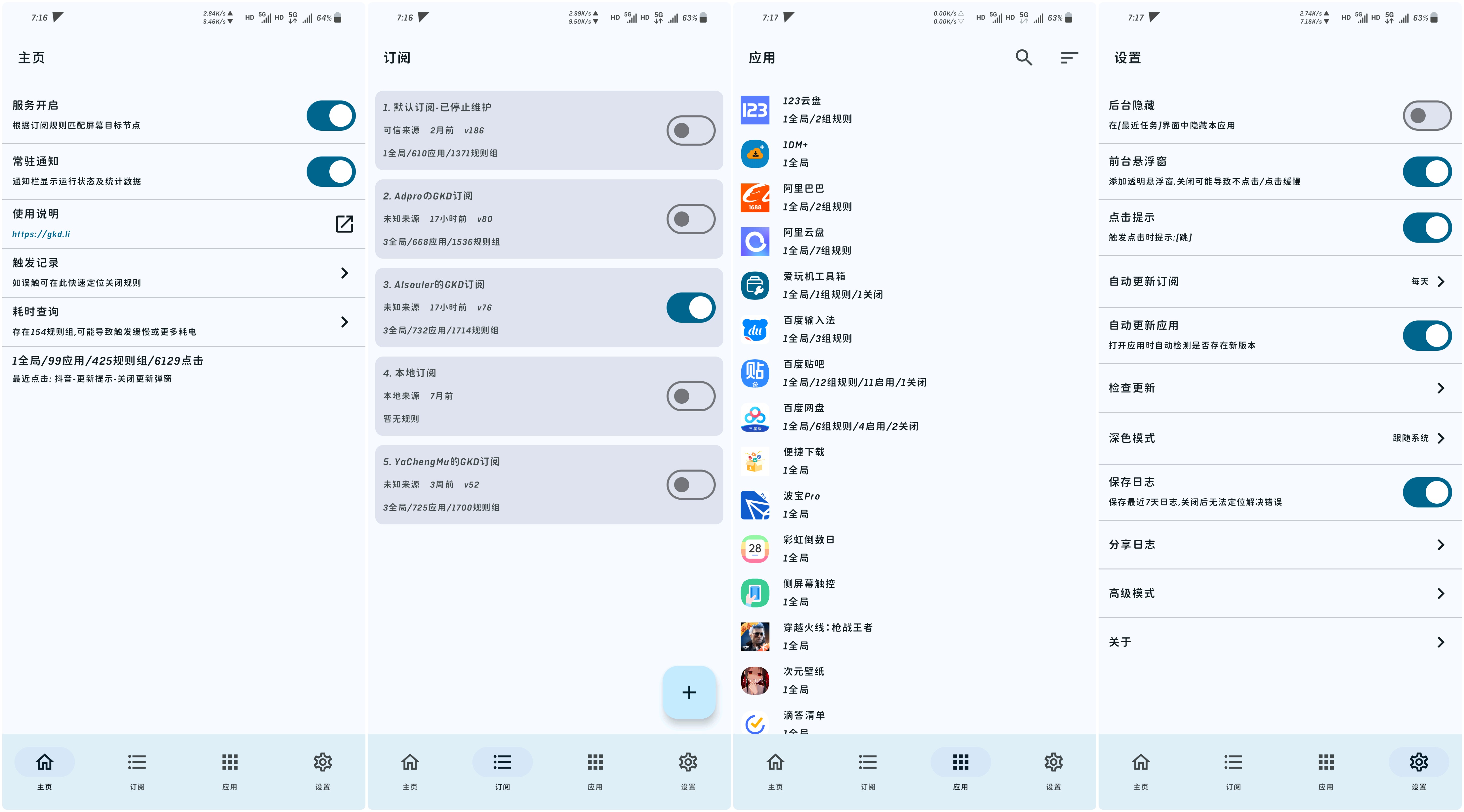 GKD v1.7.3 免费自动跳过广告/更新规则-销魂博客